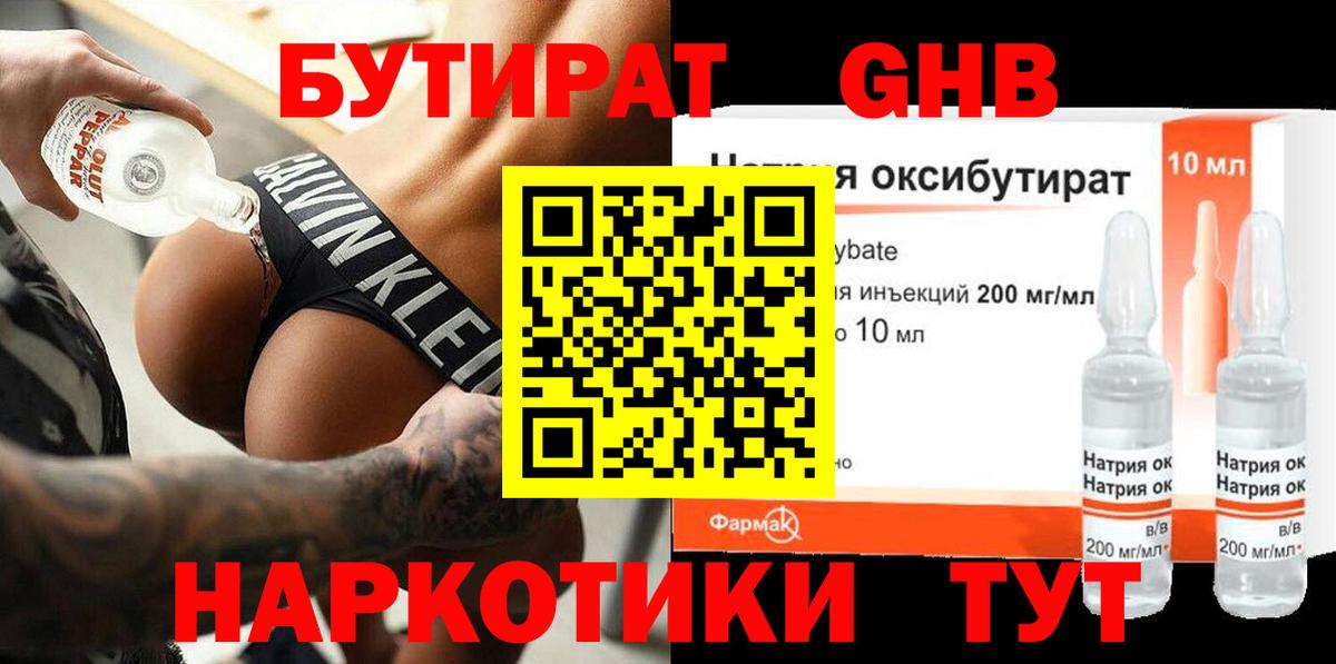 БУТИРАТ 1.4BDO Севастополь
