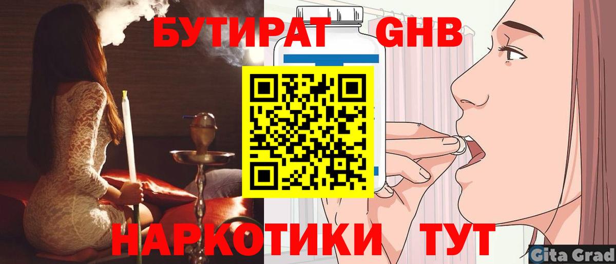 Бутират  БУТИРАТ бутик  Вход с VPN  Севастополь 