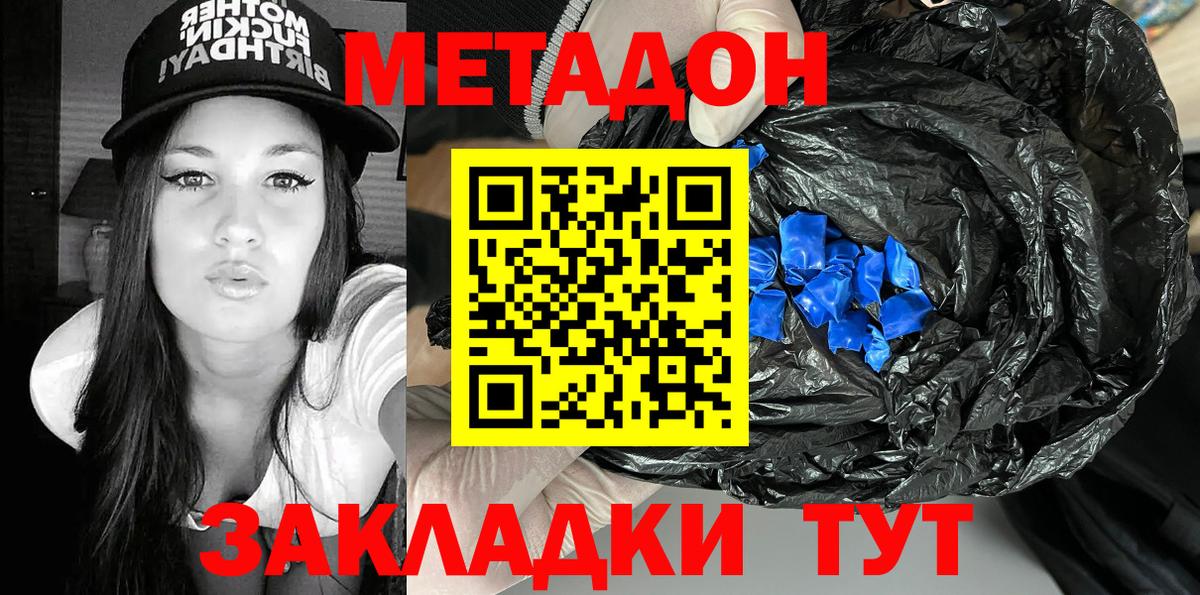 МЕТАДОН белоснежный Севастополь