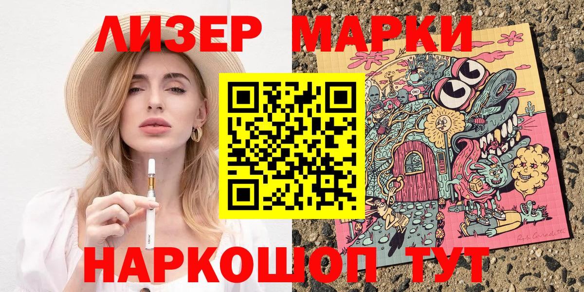 Марки 25I-NBOMe 1500мкг  Вход с VPN  Севастополь 